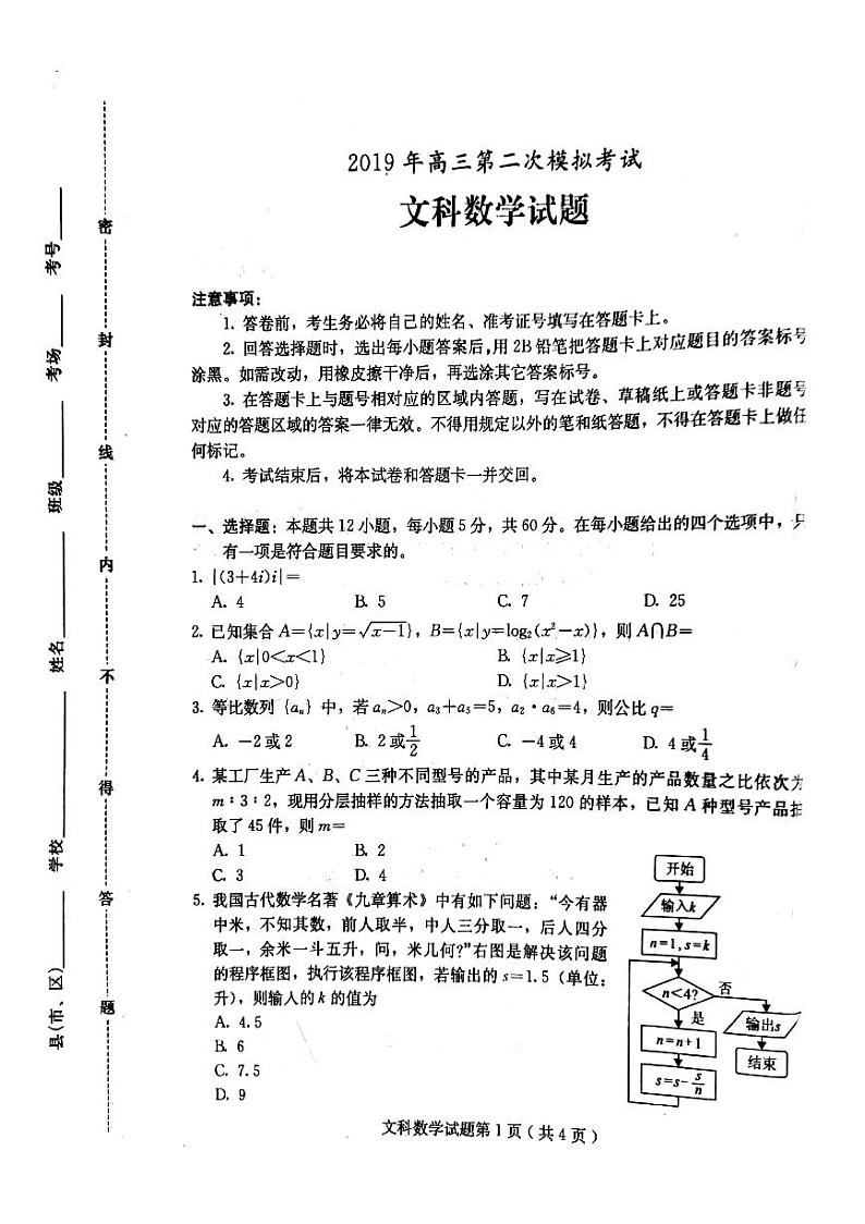 河北省保定市2019届高三下学期第二次模拟考试数学（文）试卷（PDF版）第1页