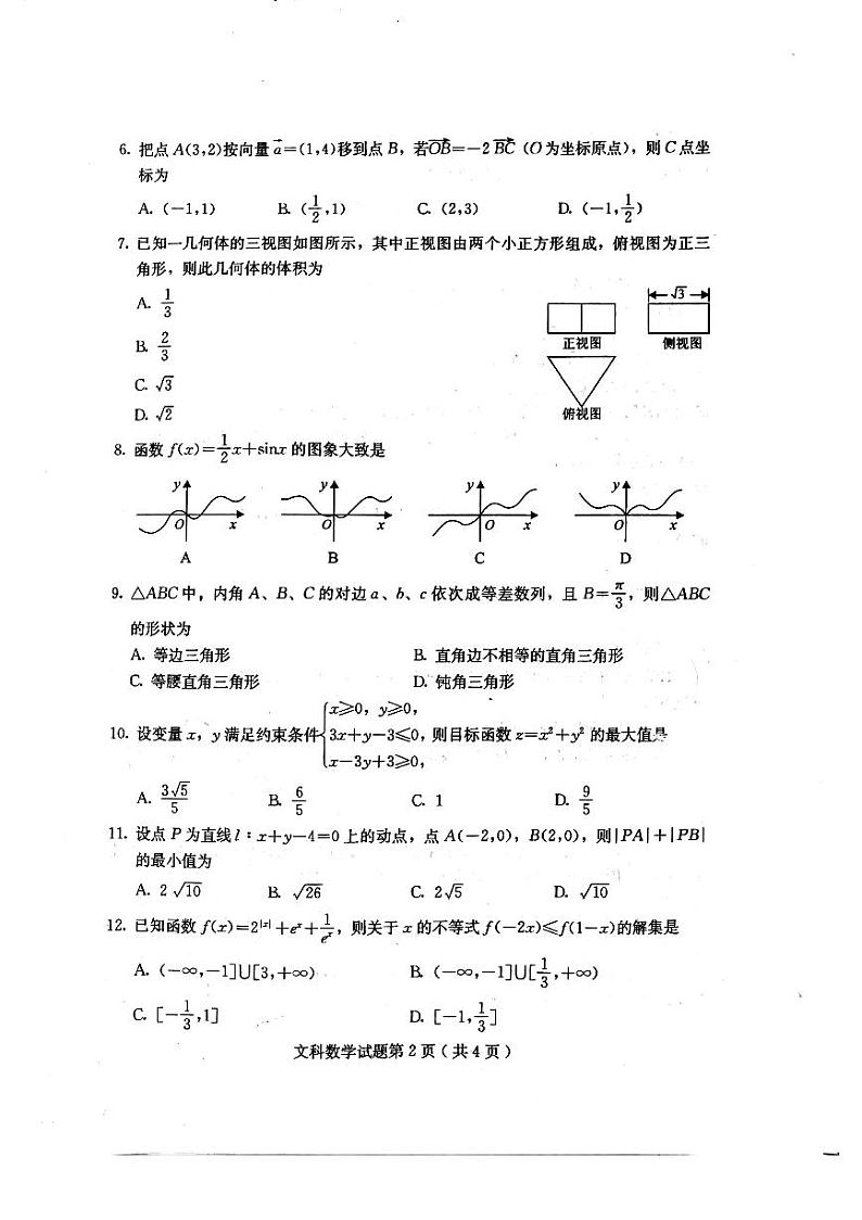 河北省保定市2019届高三下学期第二次模拟考试数学（文）试卷（PDF版）第2页