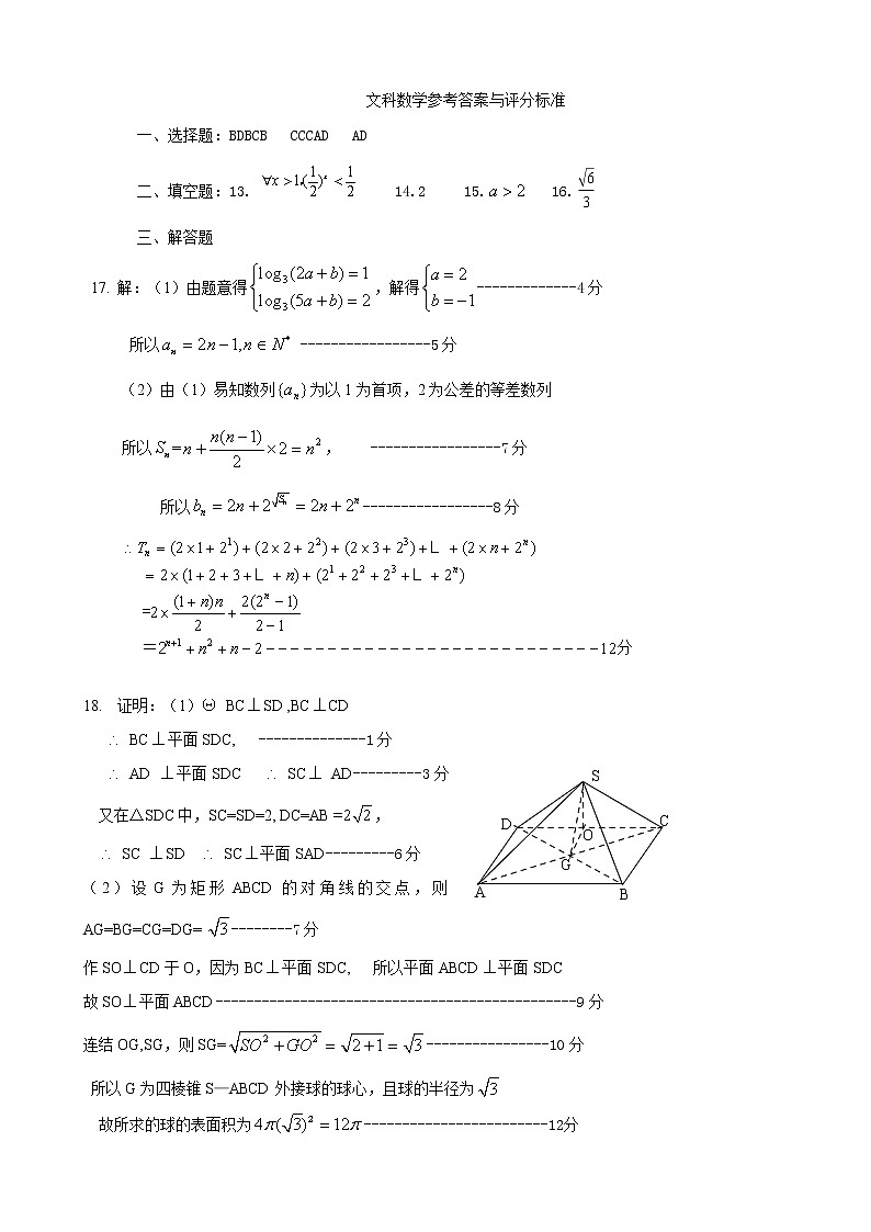 河北省保定市2019届高三下学期第二次模拟考试数学（文）答案第1页