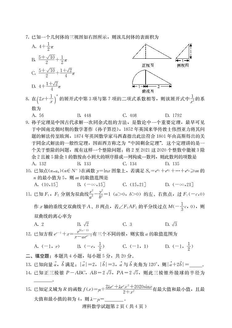 河北省保定市2020届高三下学期第二次模拟考试数学（理）试题第2页