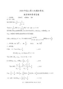 2020届河北省保定市高三下学期第二次模拟考试数学（理）试题 PDF版