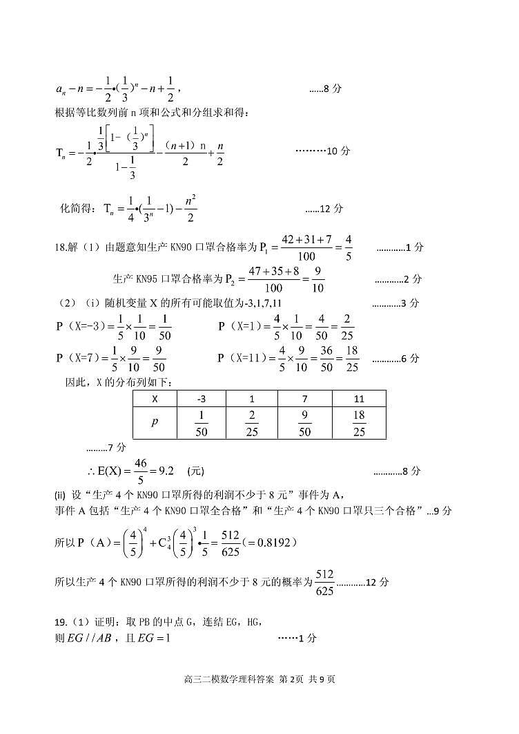 河北省保定市2020届高三下学期第二次模拟考试数学（理）答案第2页