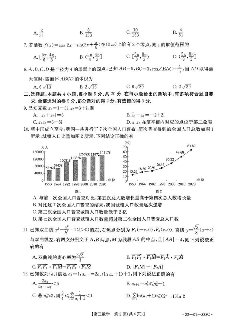 2022届湖南省湘潭市高三下学期第三次模拟考试数学试卷（含解析）02