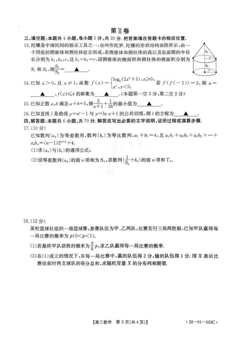 2022届湖南省湘潭市高三下学期第三次模拟考试数学试卷（含解析）03