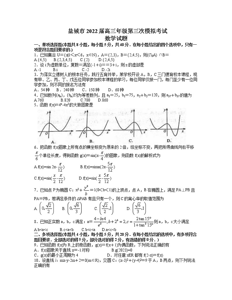 2022届江苏省盐城市高三第三次模拟测试数学试卷第1页