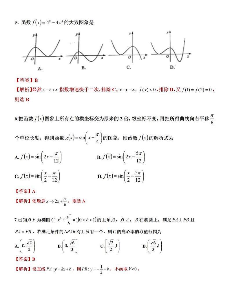 2022届江苏省盐城市高三第三次模拟测试数学答案第2页