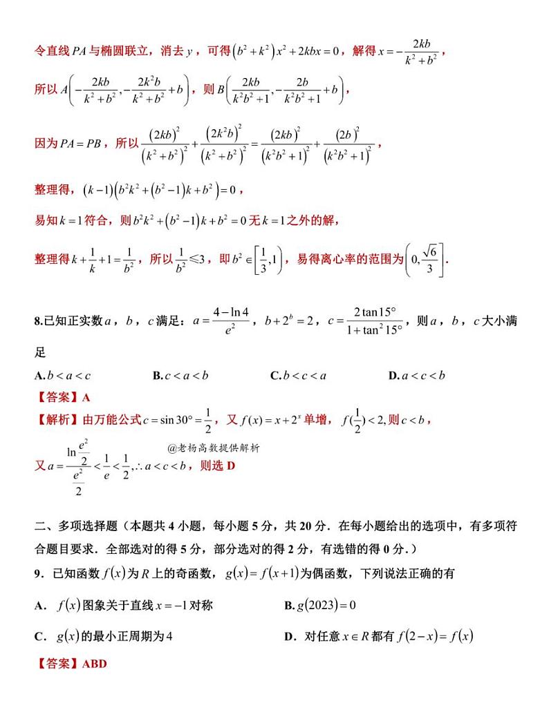 2022届江苏省盐城市高三第三次模拟测试数学答案第3页