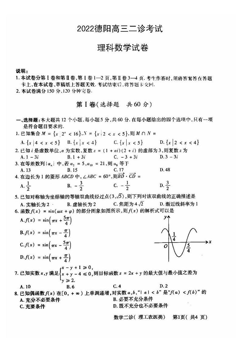 2022德阳高三二诊考试理科数学试卷含答案01