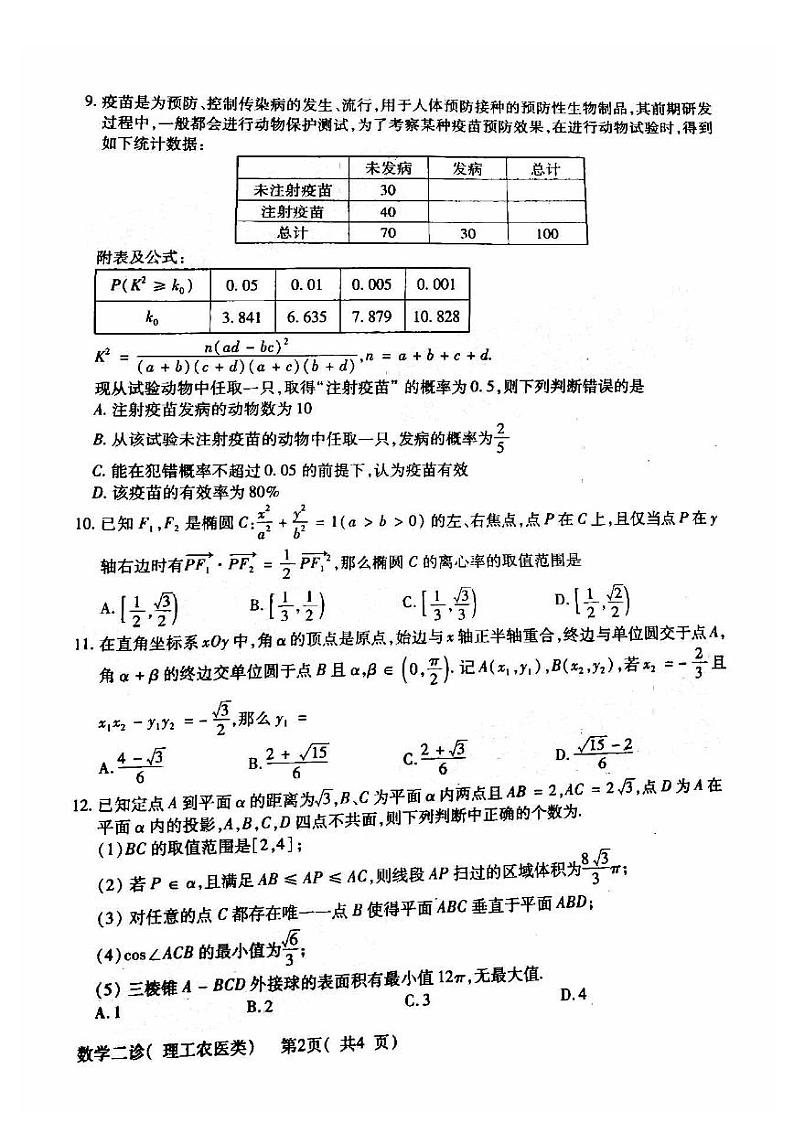 2022德阳高三二诊考试理科数学试卷含答案02