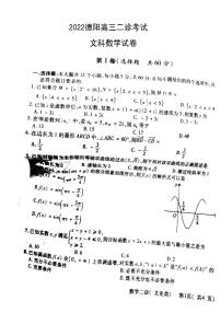 2022德阳高三二诊考试文科数学试卷含答案