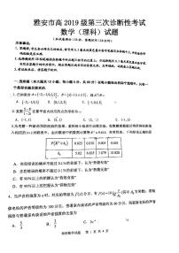 雅安市高2019级第三次诊断性考试理科数学试题含答案（雅安三诊）