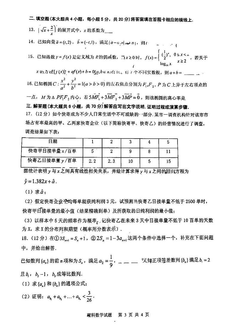 雅安市高2019级第三次诊断性考试理科数学试题含答案（雅安三诊）03