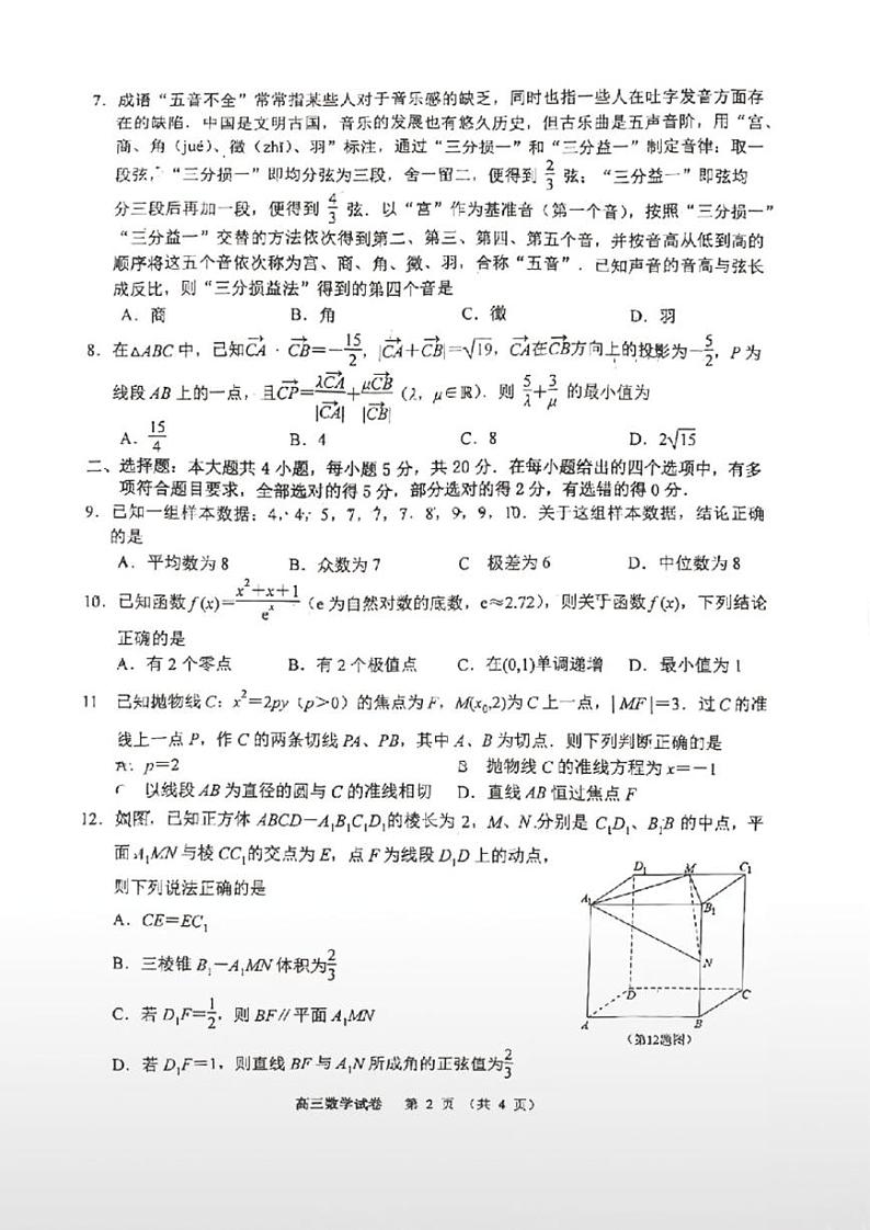 高2022届 重庆市九龙坡区高三 三诊试题+答案02