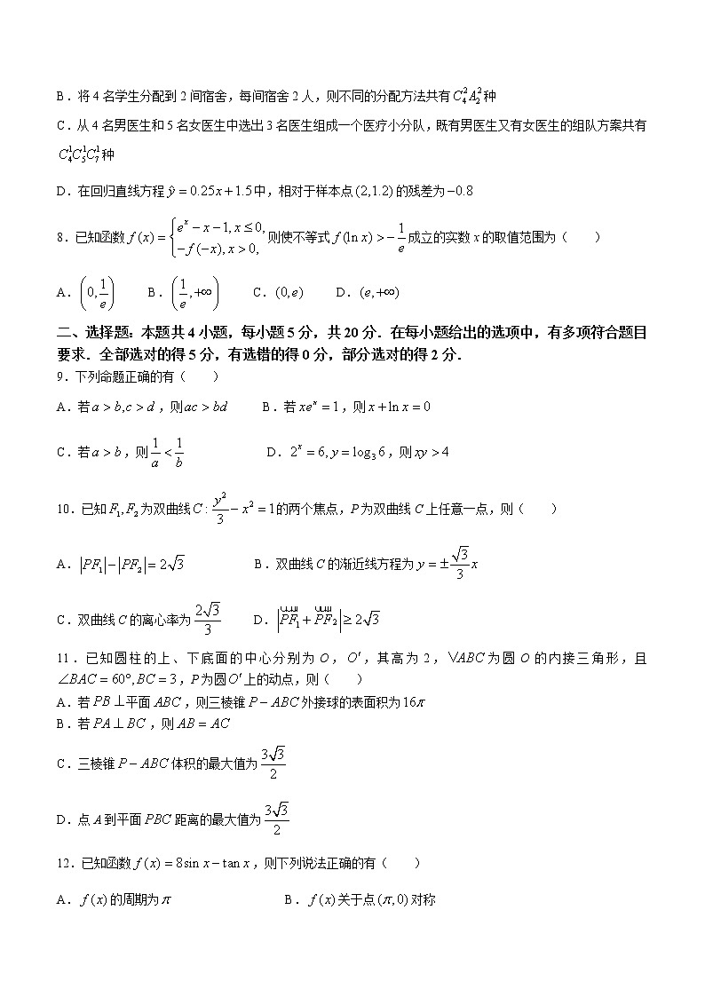 2022届河北省唐山市高三三模数学（试卷）第2页