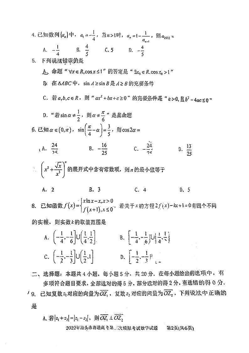 2022届广东省汕头市高三三模数学试卷及答案第2页
