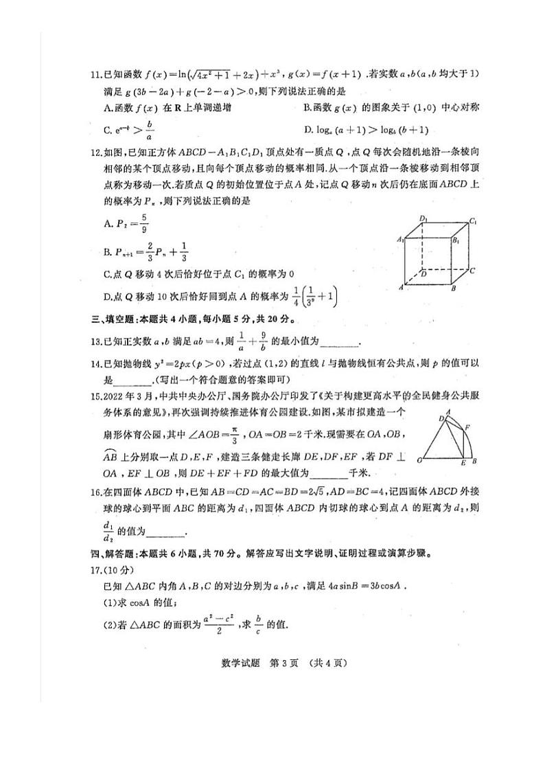 2022年山东省济南市高三三模数学试题及答案第3页