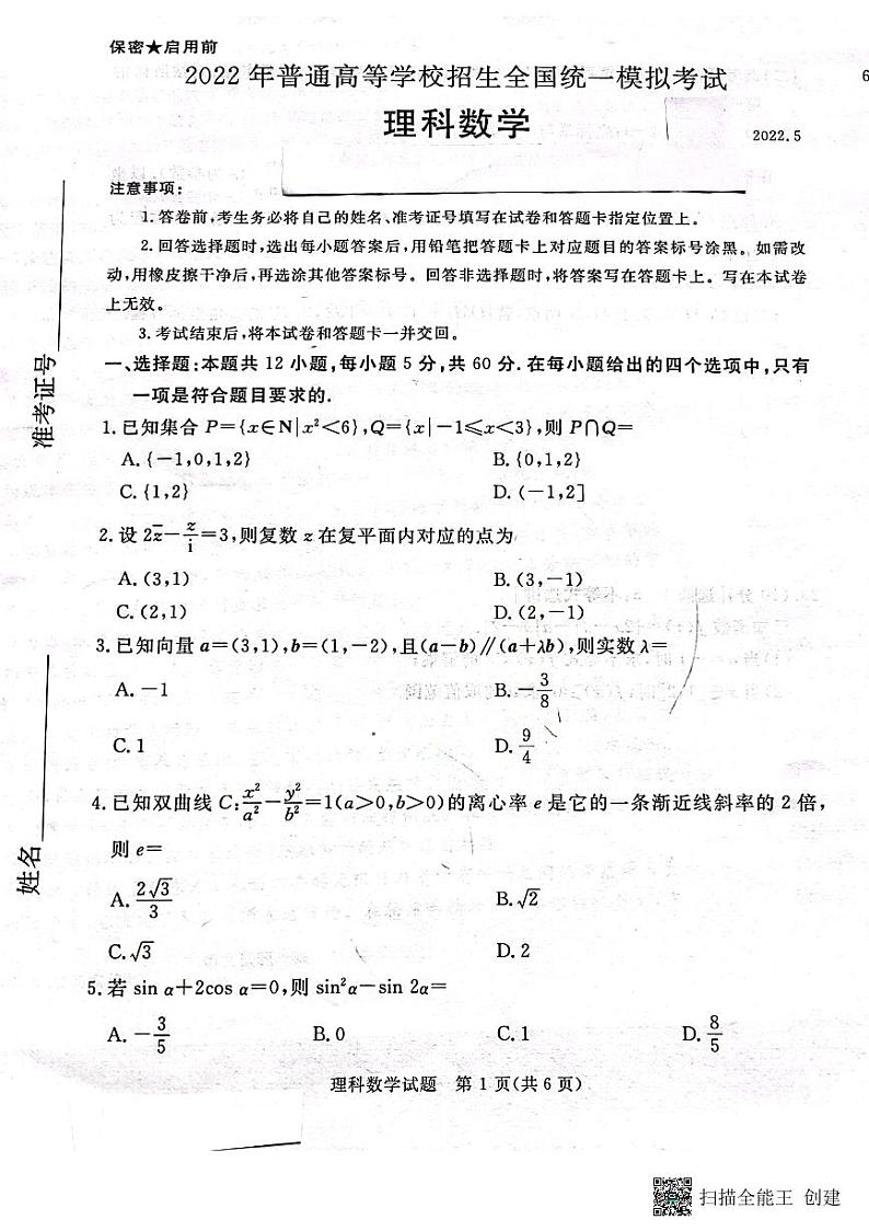 2022届山西省吕梁市高三三模理科数学试题及答案01