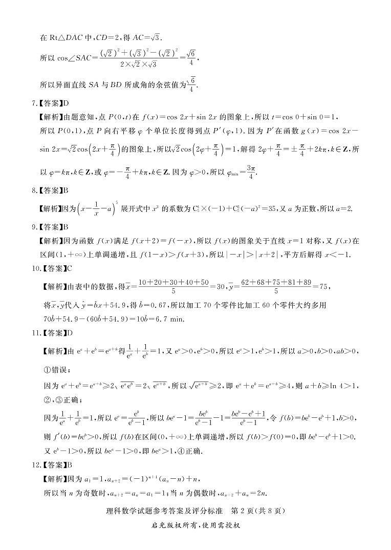 2022届山西省吕梁市高三三模理科数学试题及答案02