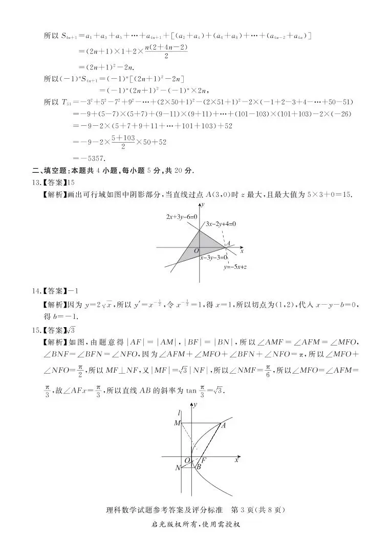 22届山西省吕梁市高三三模理科数学试题及答案 教习网 试卷下载