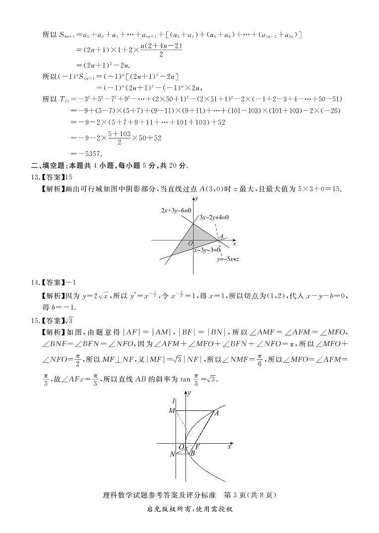 2022届山西省吕梁市高三三模理科数学试题及答案03