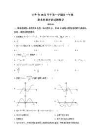 浙江省台州市2021-2022学年高一上学期期末质量评估数学试题 Word版含答案