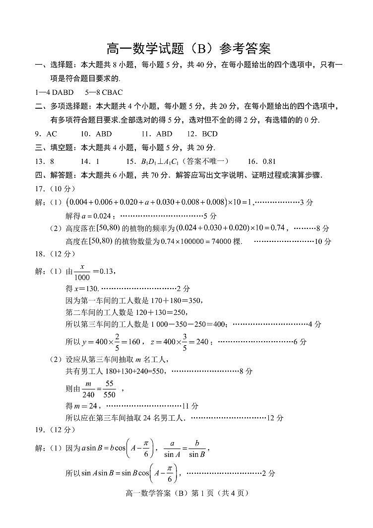 2021.07高一数学B期末答案-改第1页
