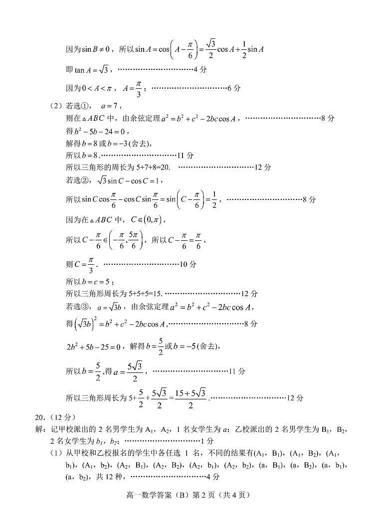 2021.07高一数学B期末答案-改第2页