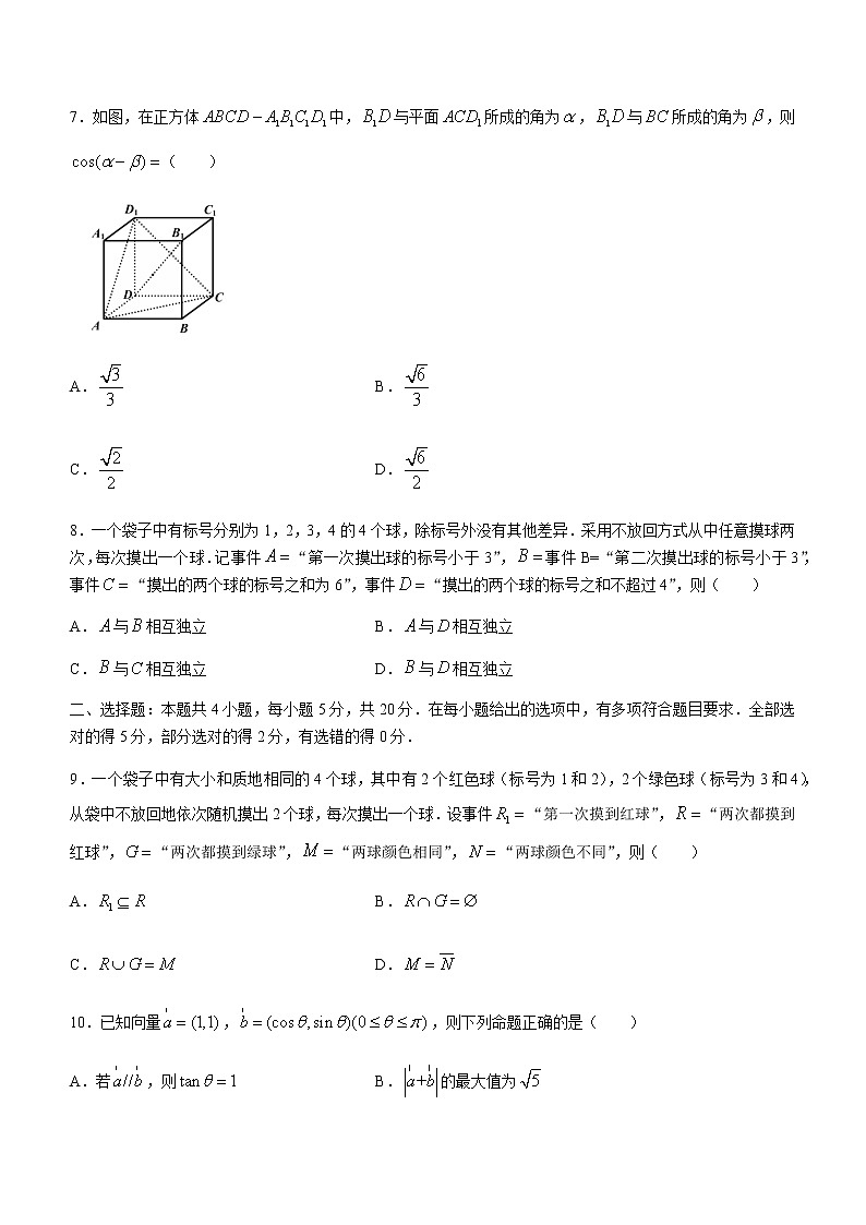 2021枣庄高一下学期期末考试数学试题含答案第2页
