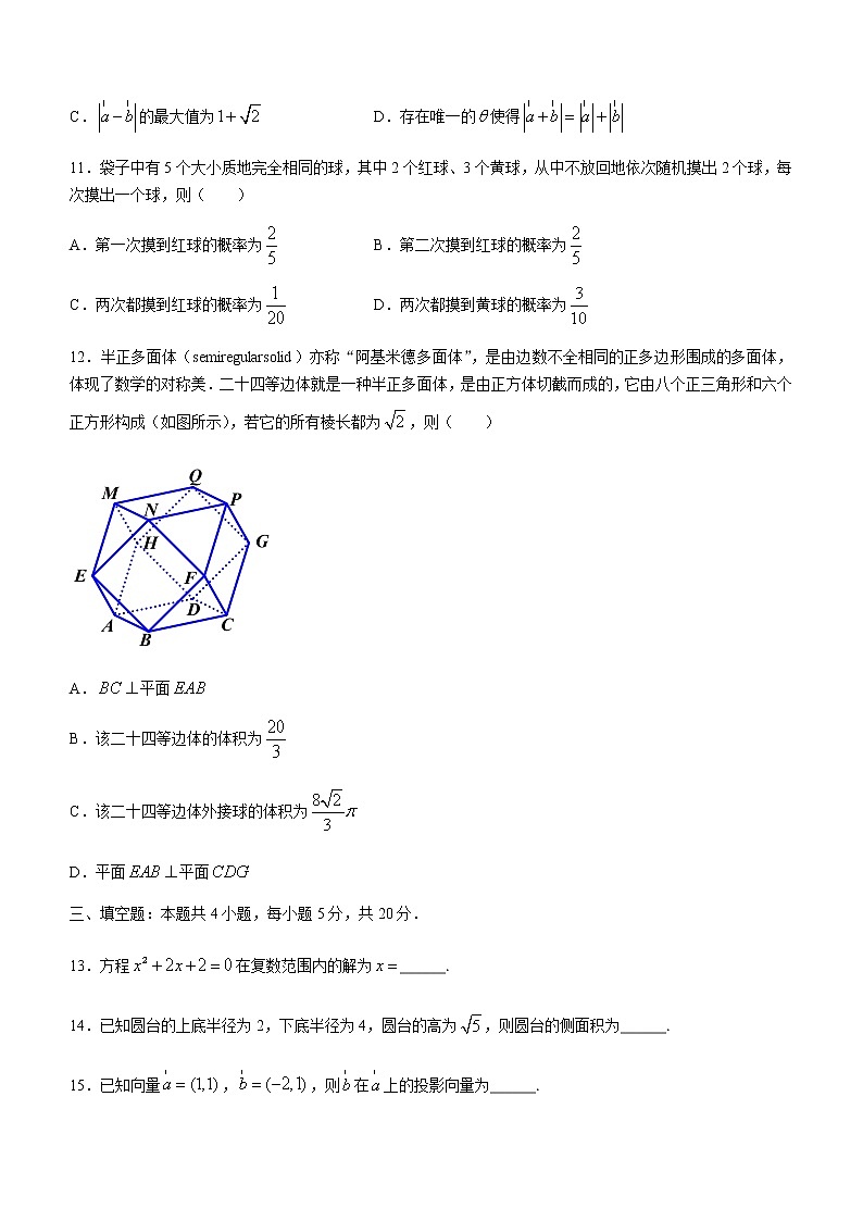 2021枣庄高一下学期期末考试数学试题含答案第3页