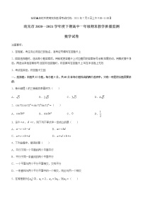 2021南充高一下学期期末数学试题含答案