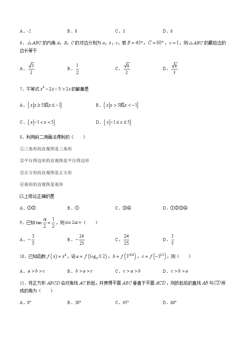 2021南充高一下学期期末数学试题含答案第2页