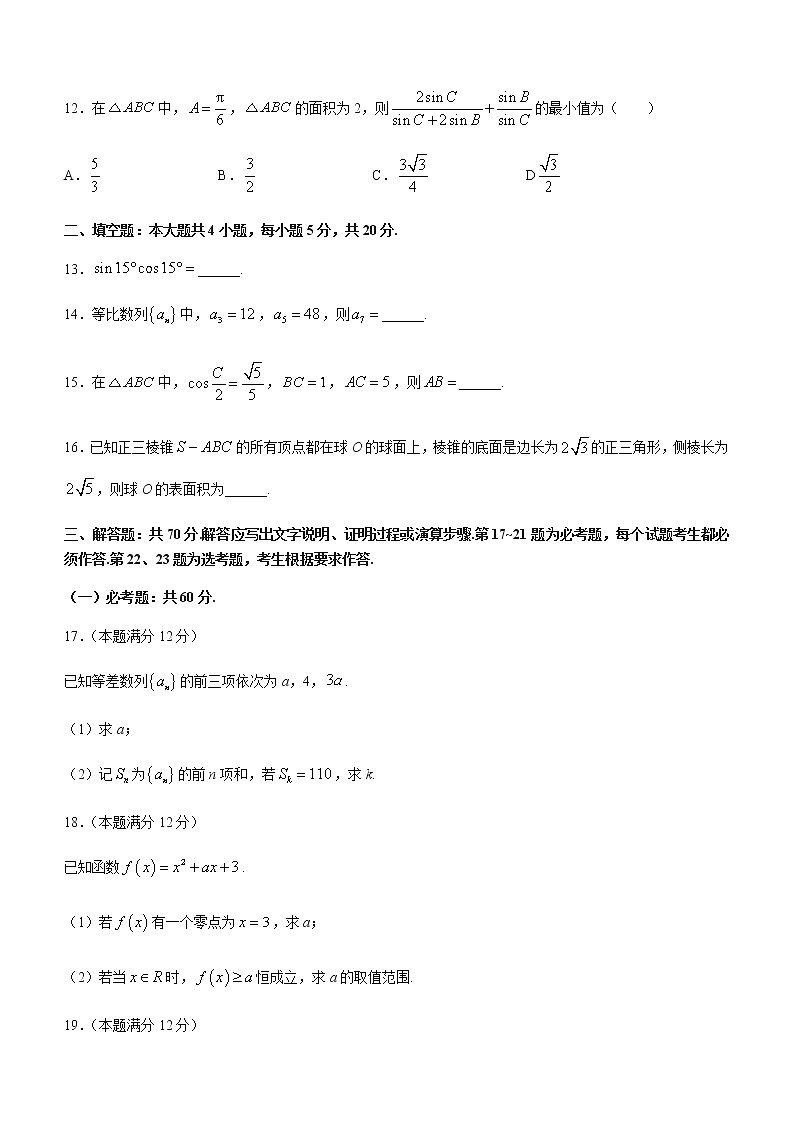 2021南充高一下学期期末数学试题含答案第3页