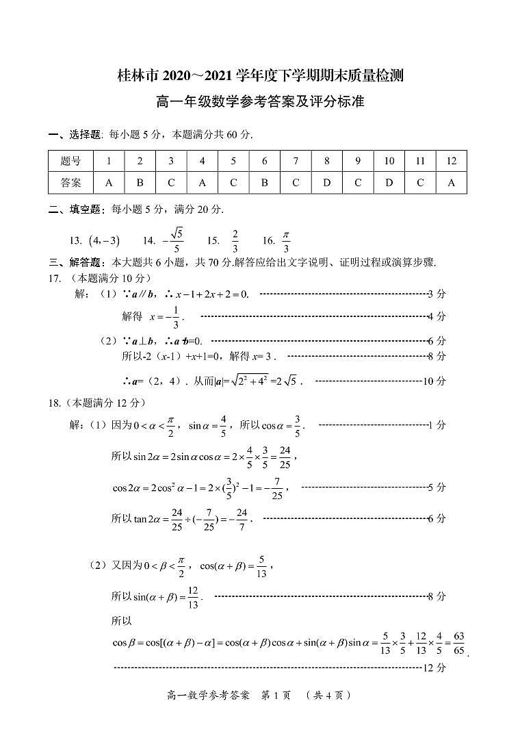 高一数学参考答案第1页