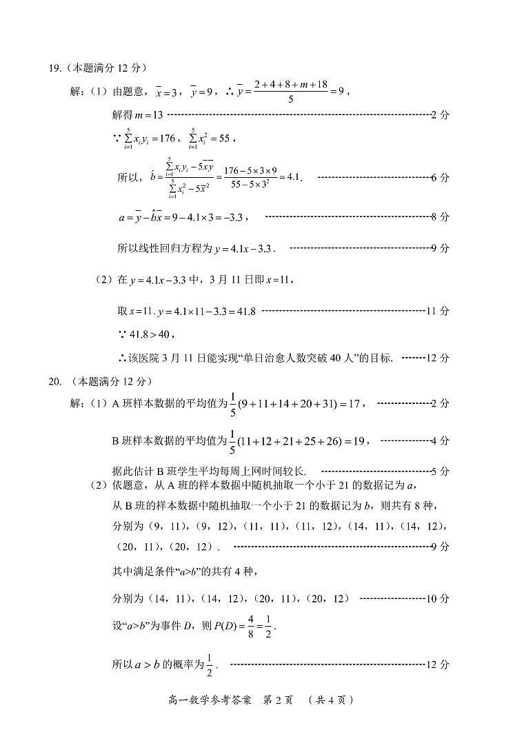 高一数学参考答案第2页