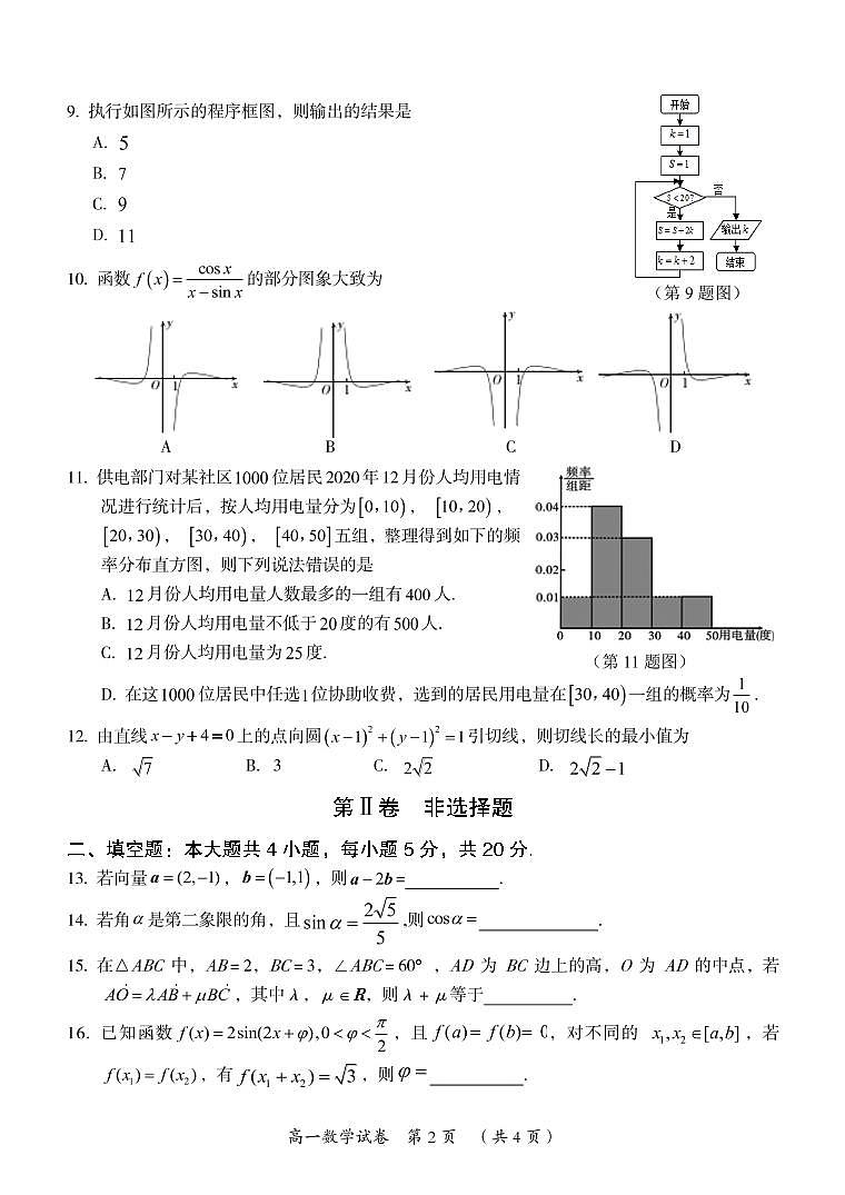 高一数学试卷第2页
