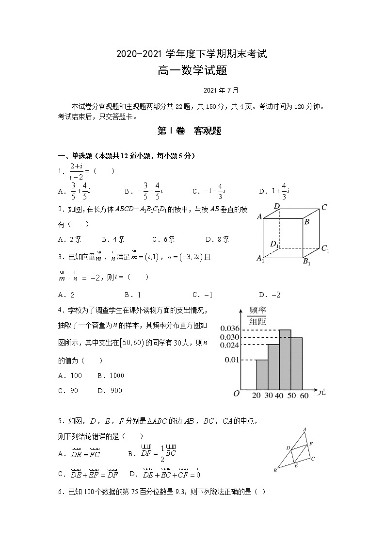 2021长春第二实验中学高一下学期期末考试数学试题含答案01