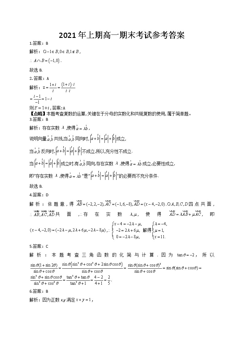 2021衡阳八中高一下学期期末考试数学PDF版含答案（可编辑）01