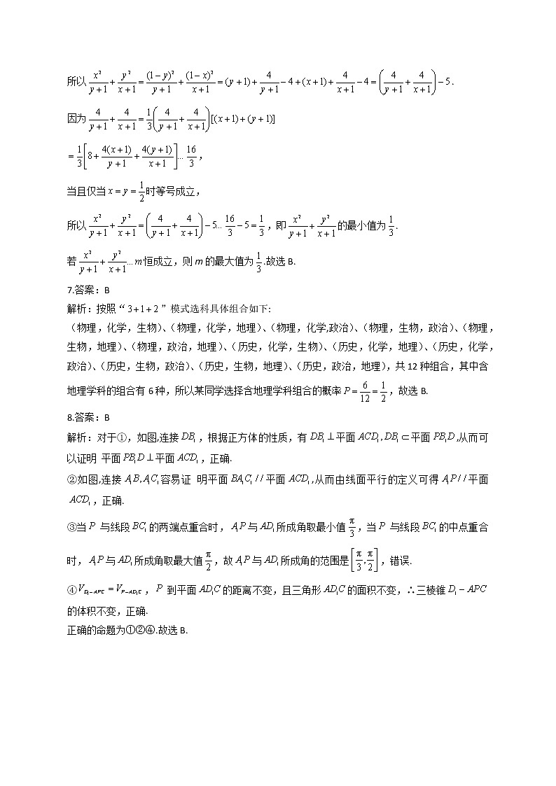 2021衡阳八中高一下学期期末考试数学PDF版含答案（可编辑）02