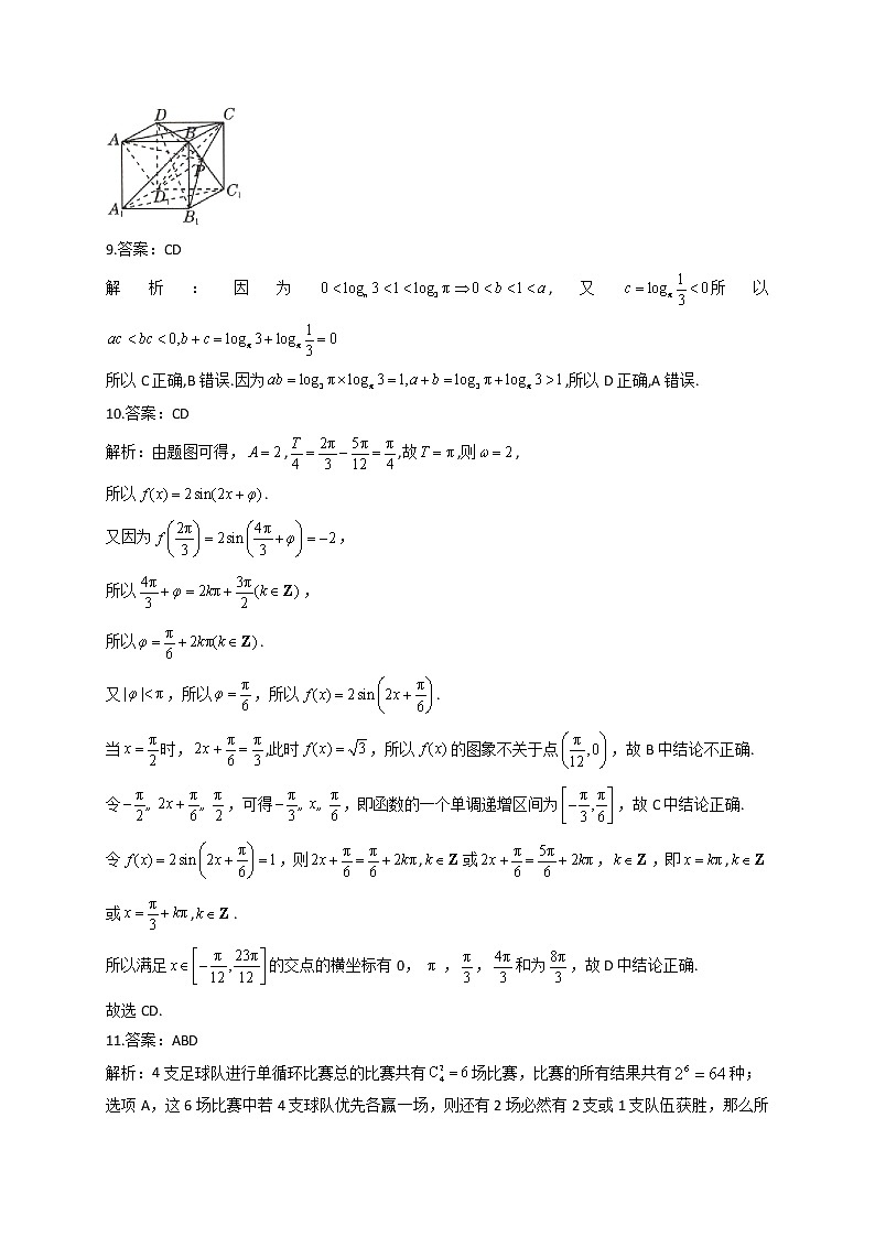 2021衡阳八中高一下学期期末考试数学PDF版含答案（可编辑）03