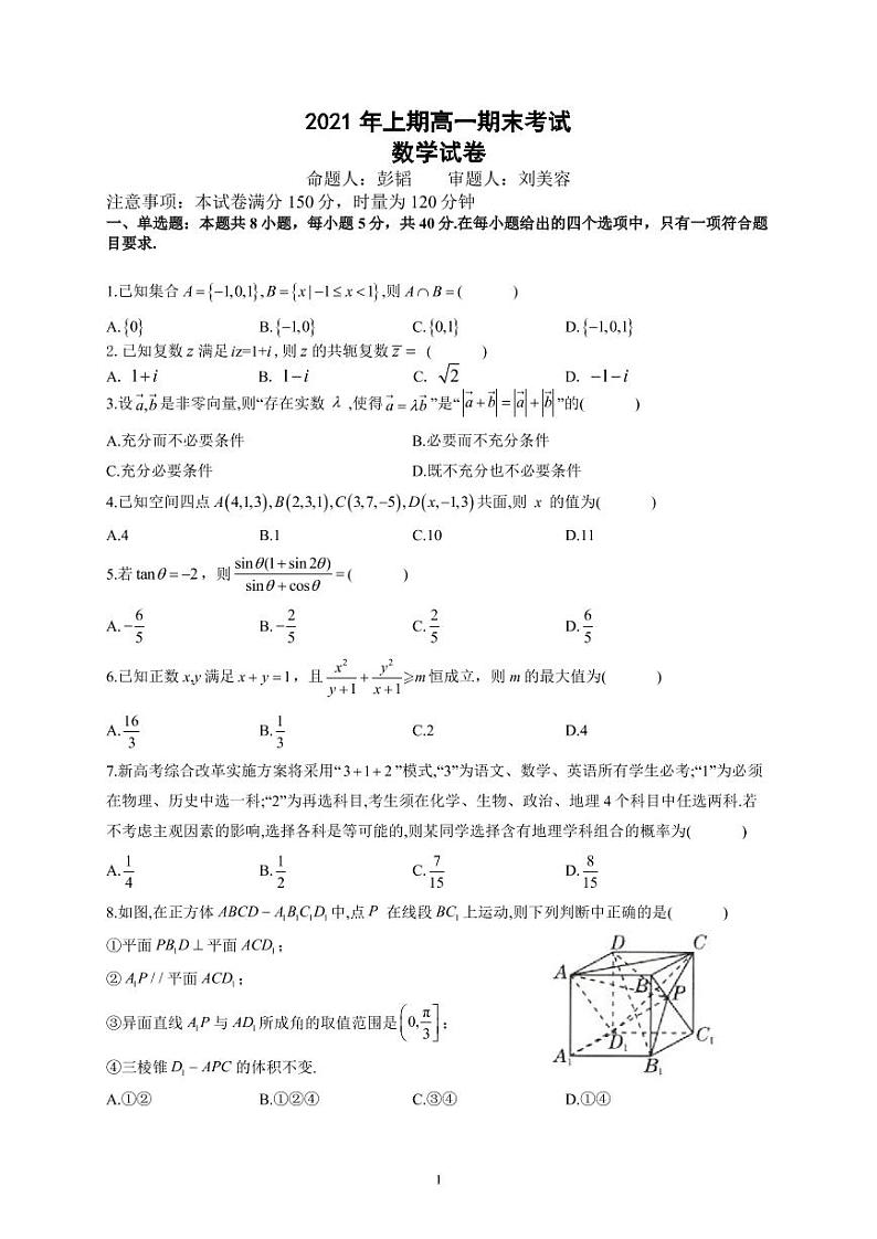 2021衡阳八中高一下学期期末考试数学PDF版含答案（可编辑）01