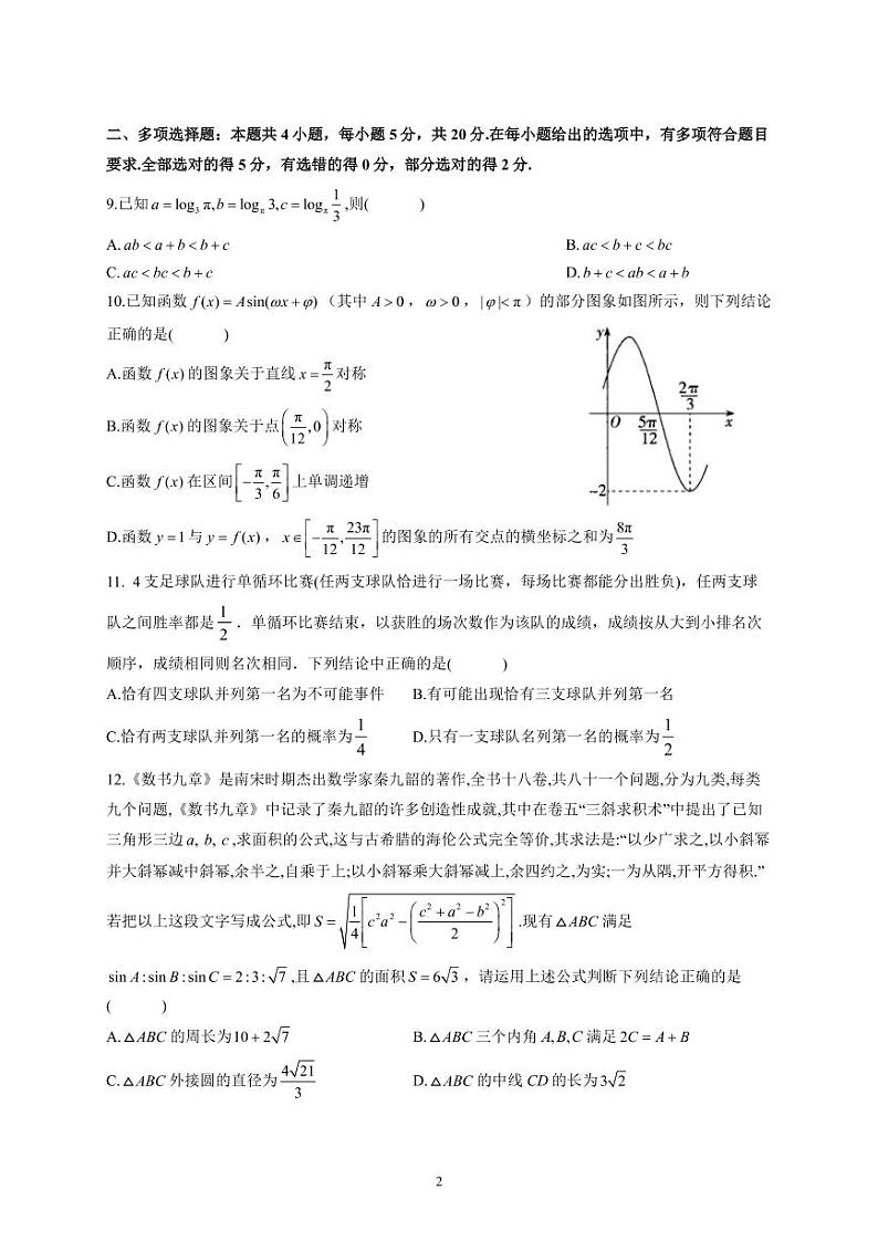 2021衡阳八中高一下学期期末考试数学PDF版含答案（可编辑）02