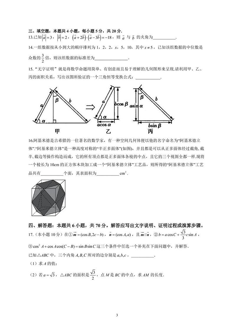 2021衡阳八中高一下学期期末考试数学PDF版含答案（可编辑）03