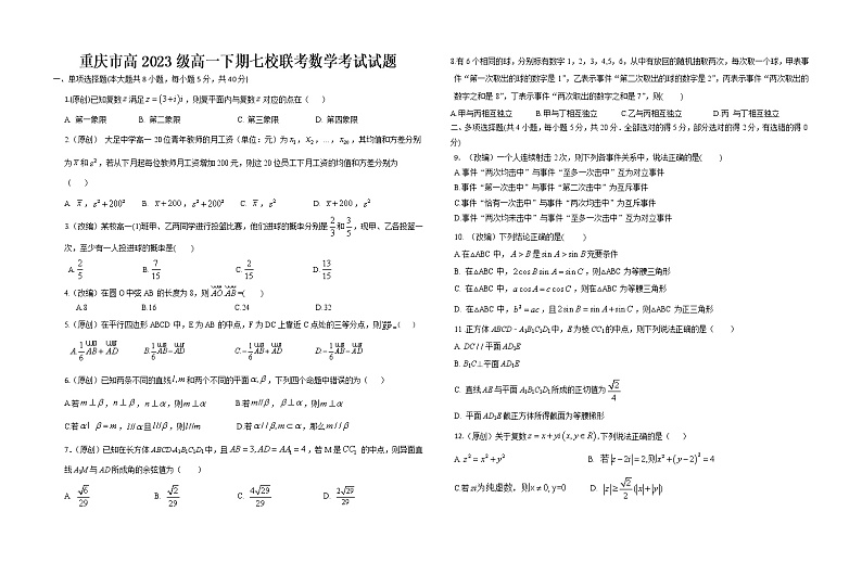 2023级七校期末数学试题第1页