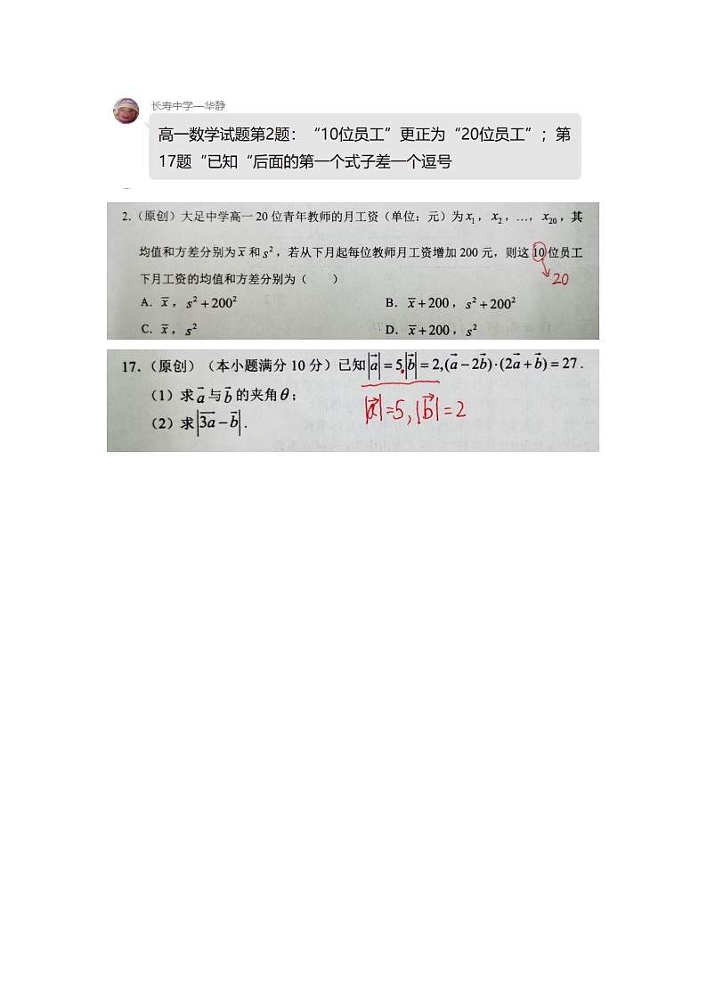 高一2021下数学勘误第1页
