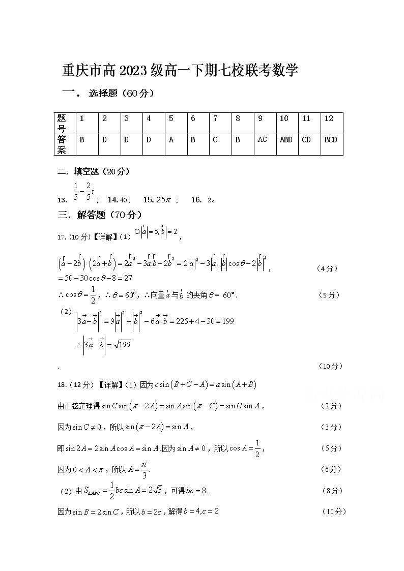 高2023级数学试题答案第1页