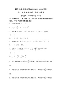 2021自治区通辽科左中旗实验高级中学高一下学期期末考试数学试题含答案