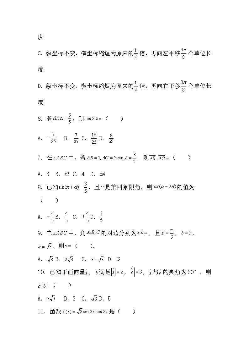2021自治区通辽科左中旗实验高级中学高一下学期期末考试数学试题含答案02