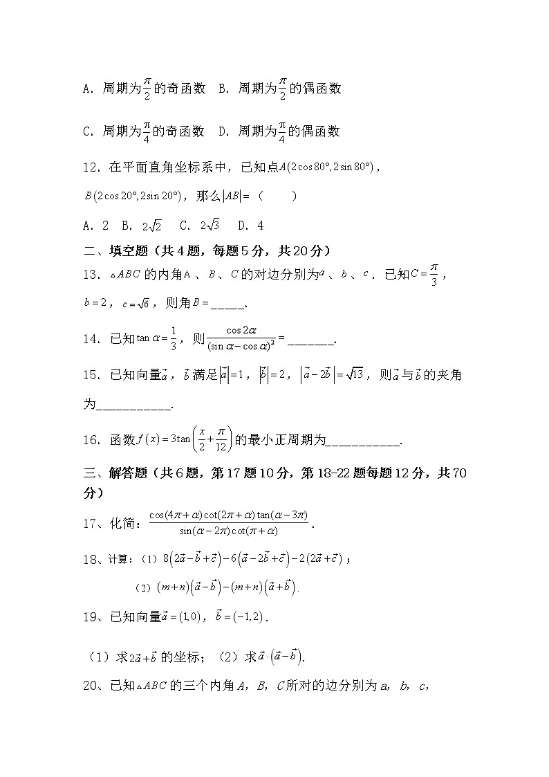 2021自治区通辽科左中旗实验高级中学高一下学期期末考试数学试题含答案03