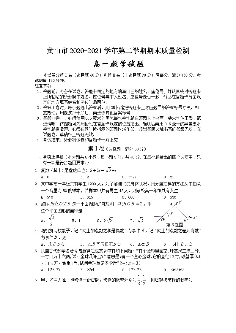 2021黄山高一下学期期末考试数学试题含答案01