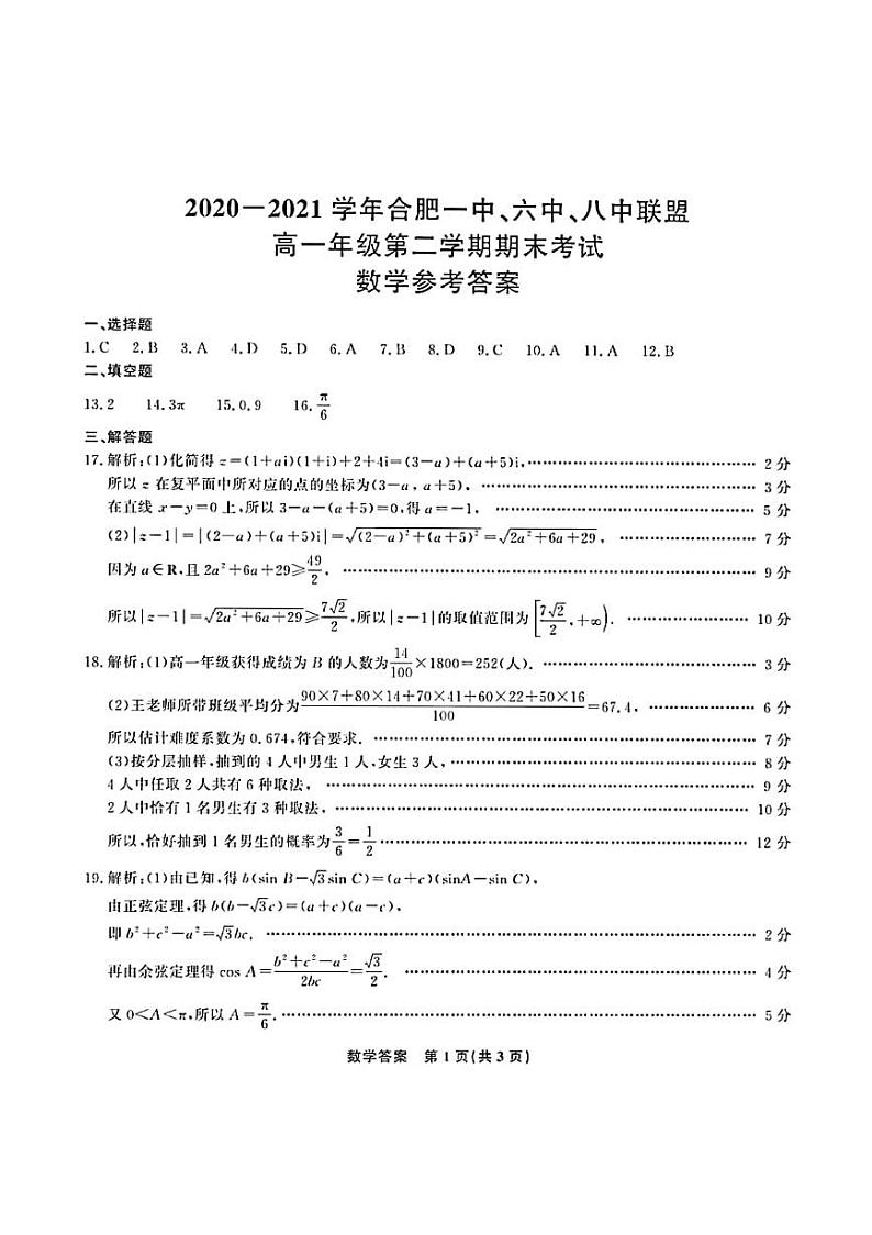 一六八2021高一期末数学试卷答案第1页